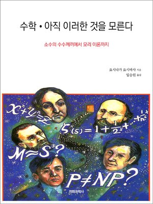 cover image of 수학